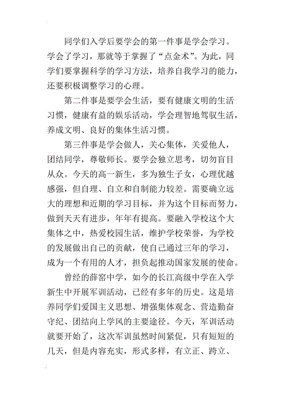 某年军训动员指导员发言稿_第2页