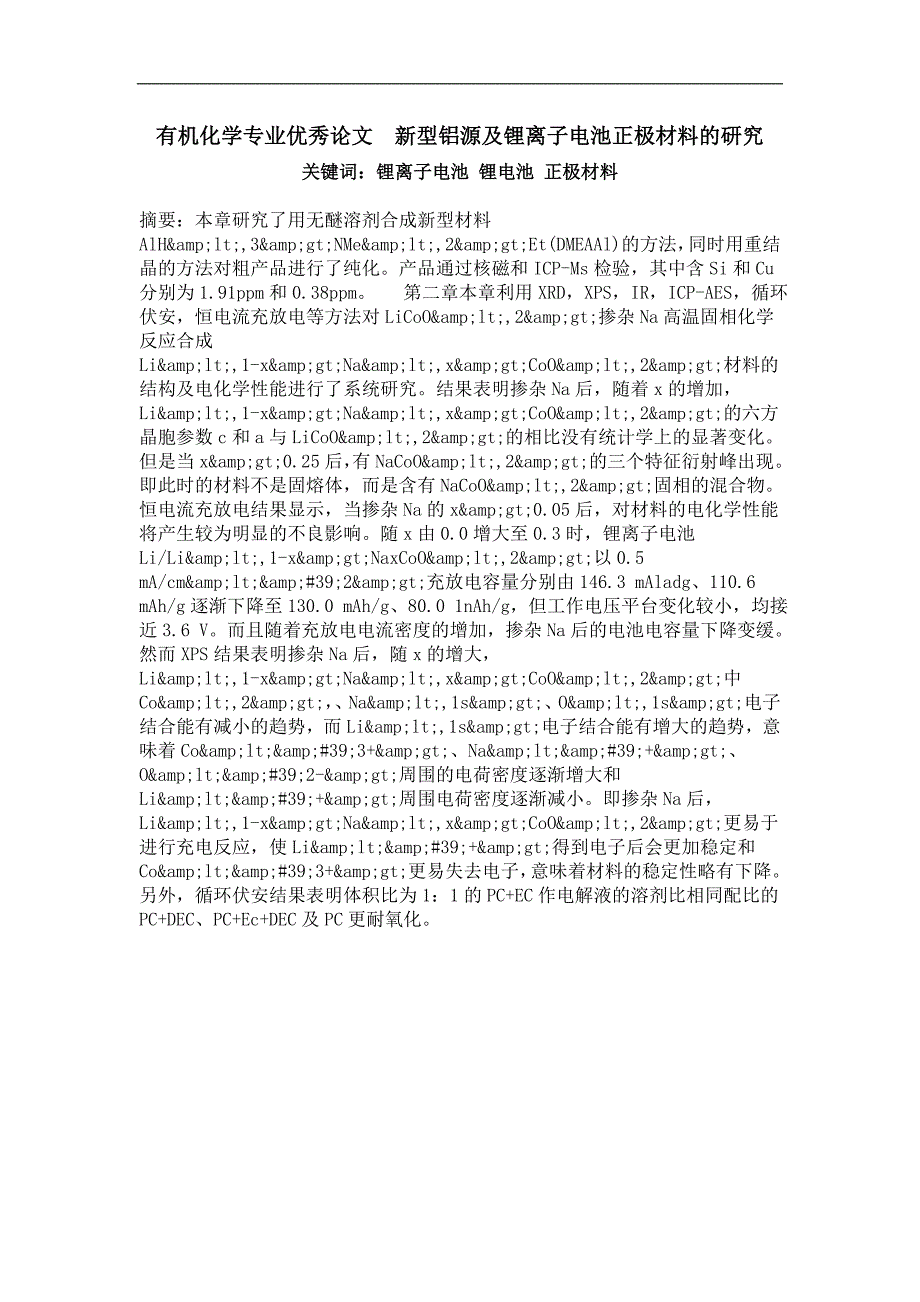 新型铝源及锂离子电池正极材料的研究_第1页