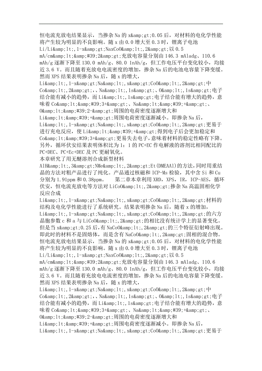 新型铝源及锂离子电池正极材料的研究_第3页