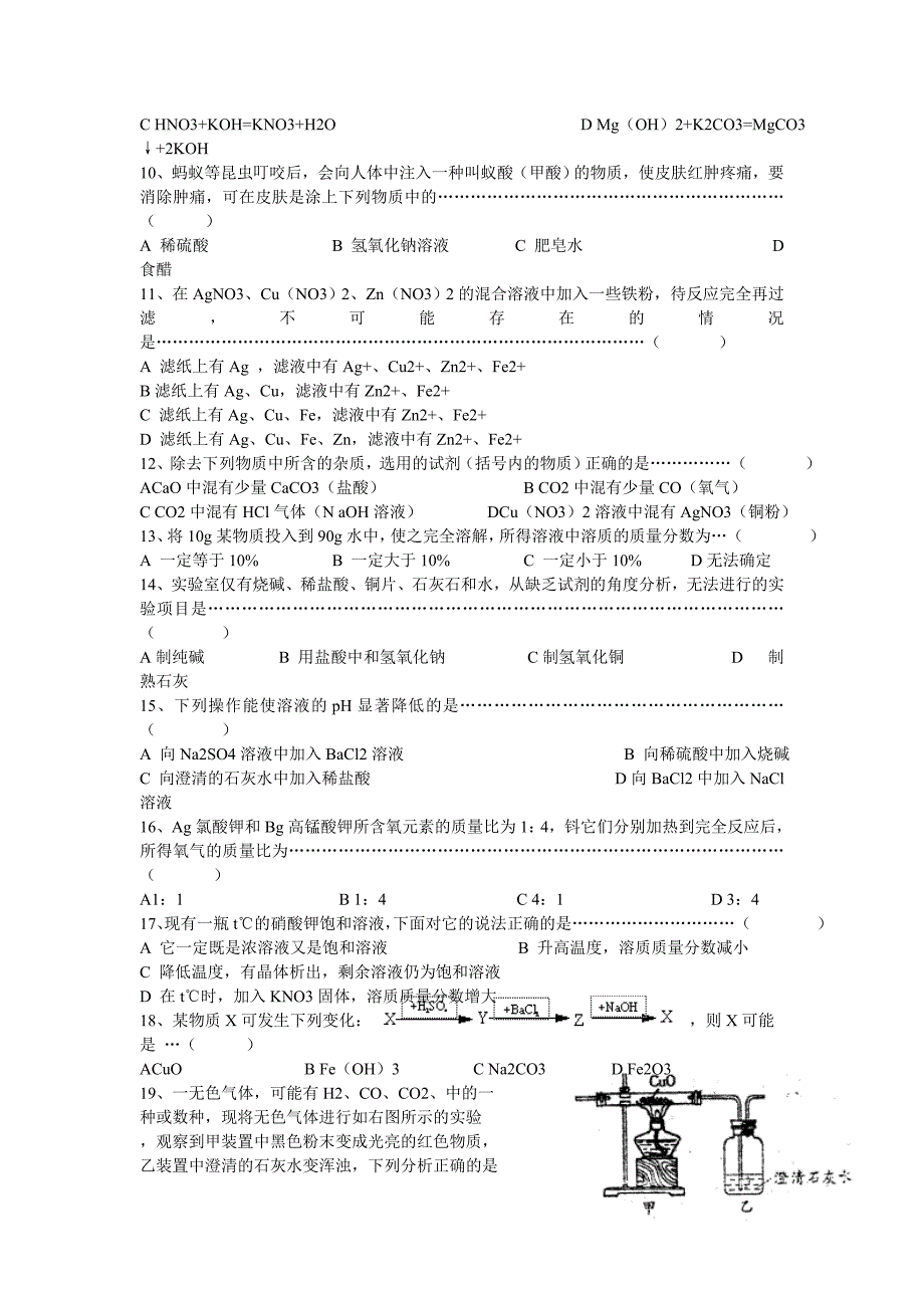 2008中考化学模拟题_第2页