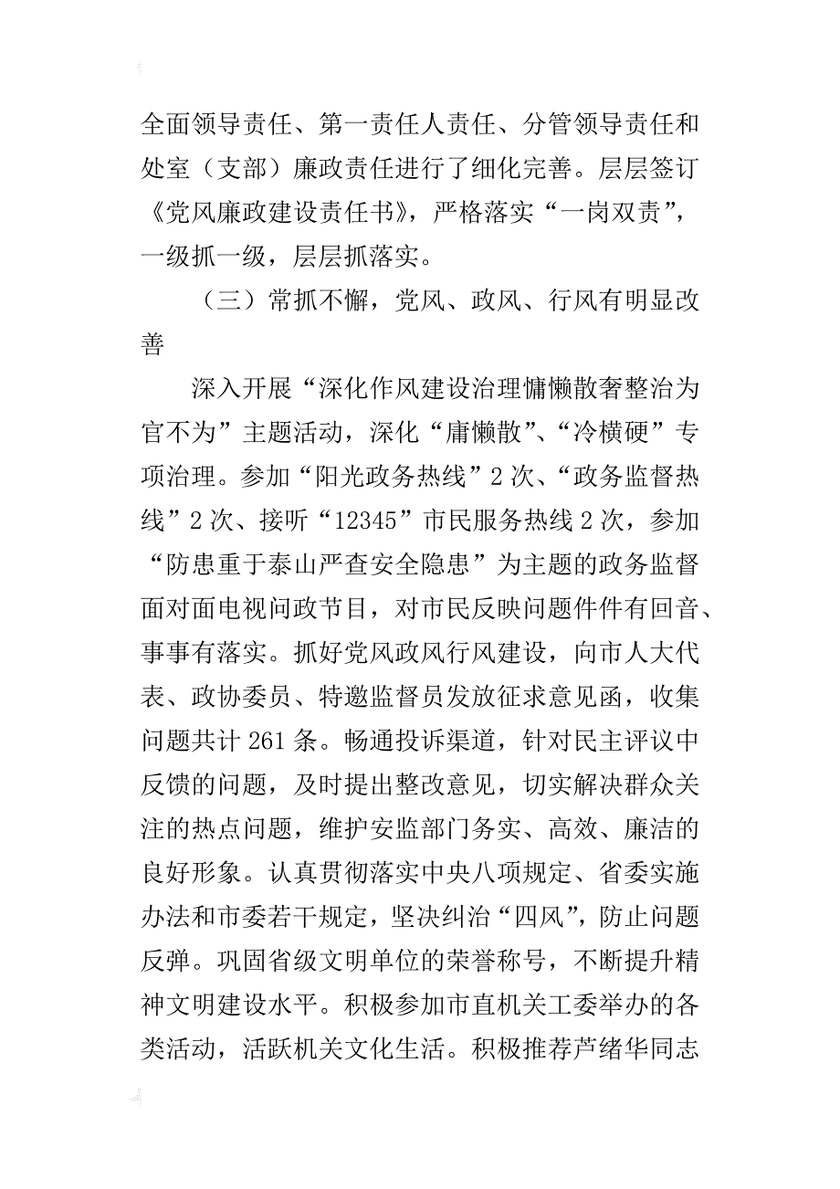 某年度党风廉政建设暨党建工作会议讲话稿_第3页