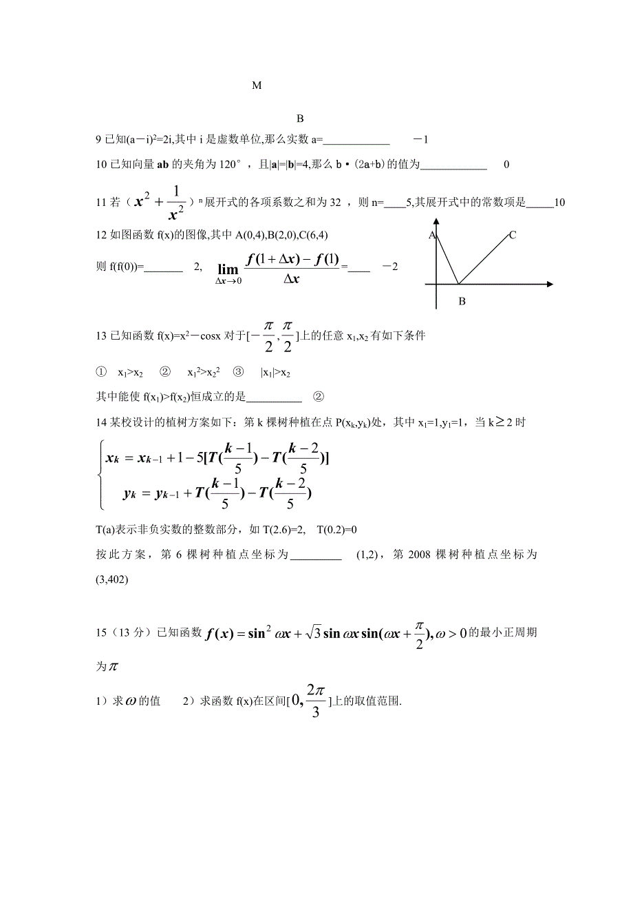 2008年北京高考数学试卷理科数学题_第2页