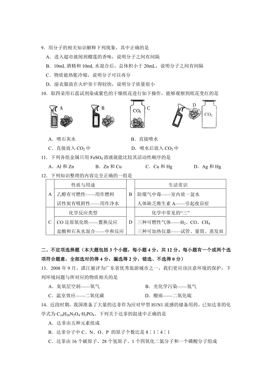 2009年湛江市初中学业考试化学试题答案_第2页