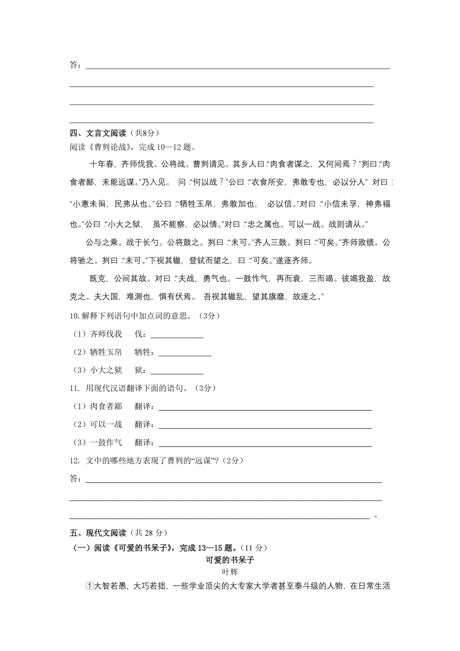 2009年怀柔初中毕业会考语文试卷及答案_第4页