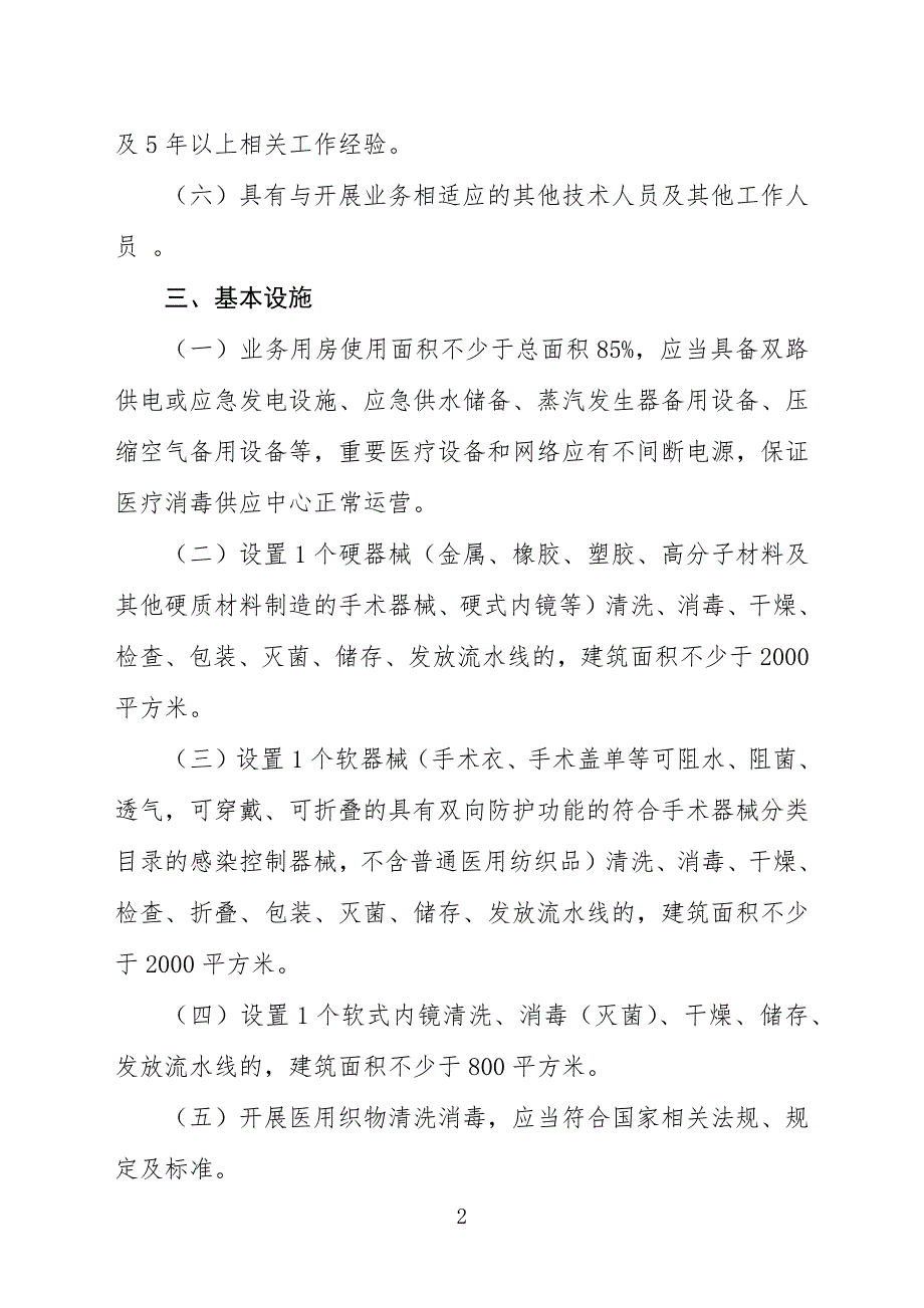 医疗消毒供应中心基本标准（试行）_第2页