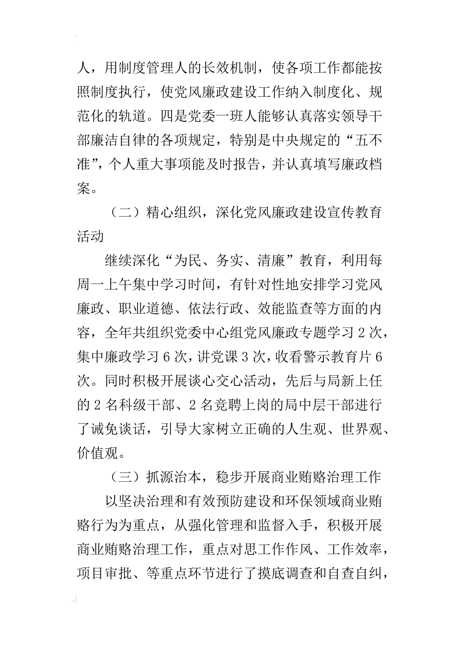 xx局纪检监察工作总结及某年工作思路_第2页