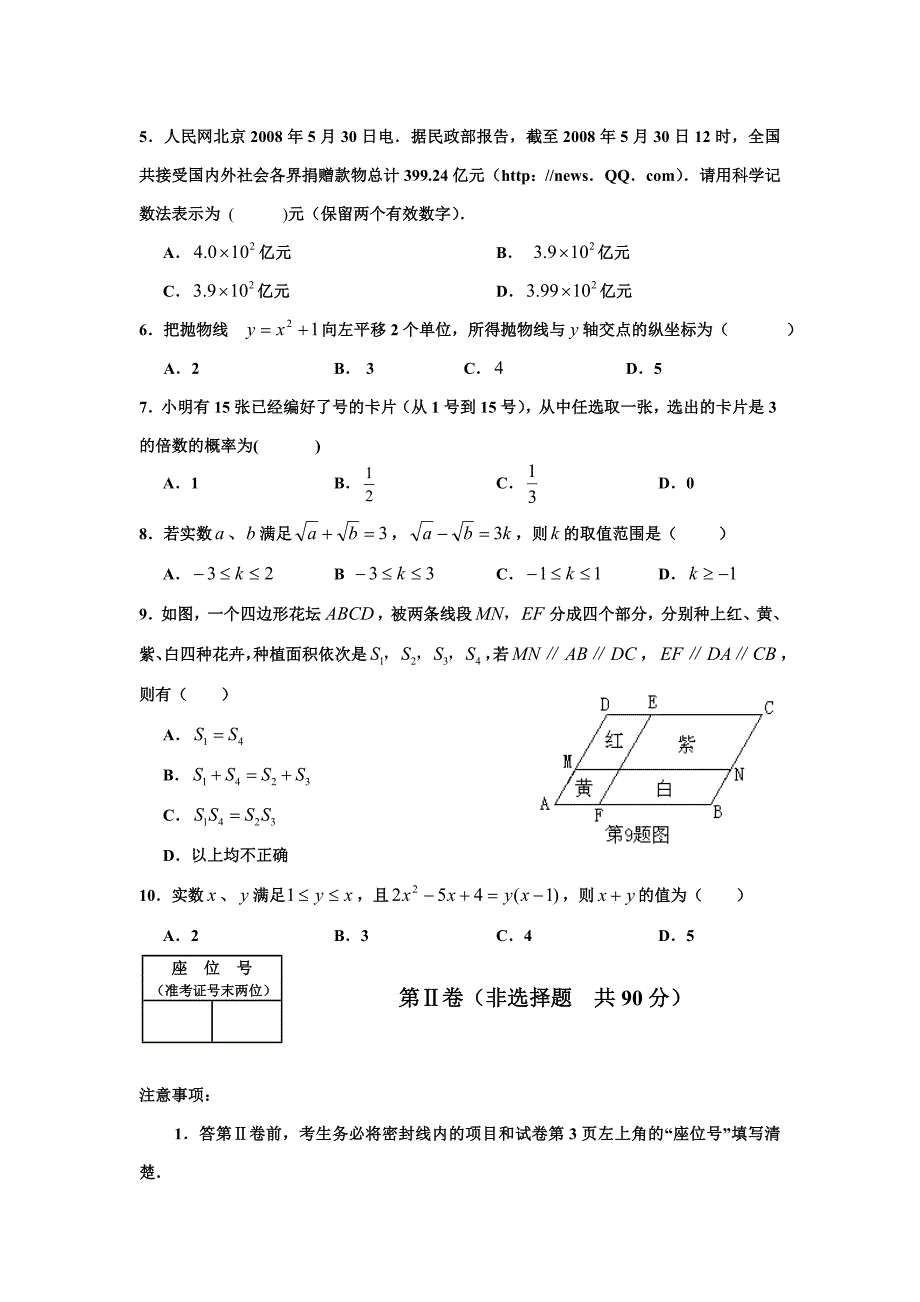 2009年天津市东丽区初中毕业生第一次模拟考试数学试卷_第2页