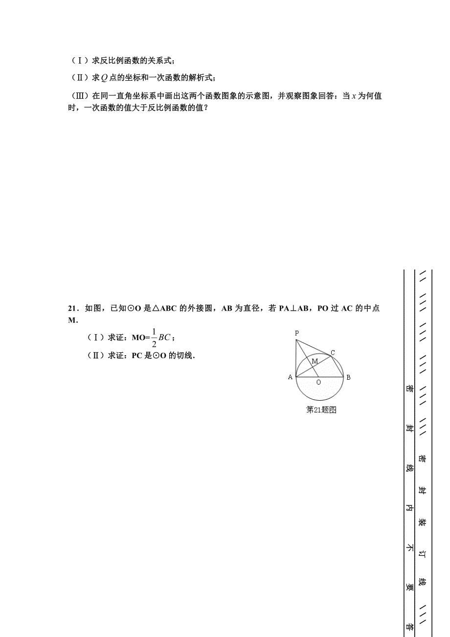 2009年天津市东丽区初中毕业生第一次模拟考试数学试卷_第5页