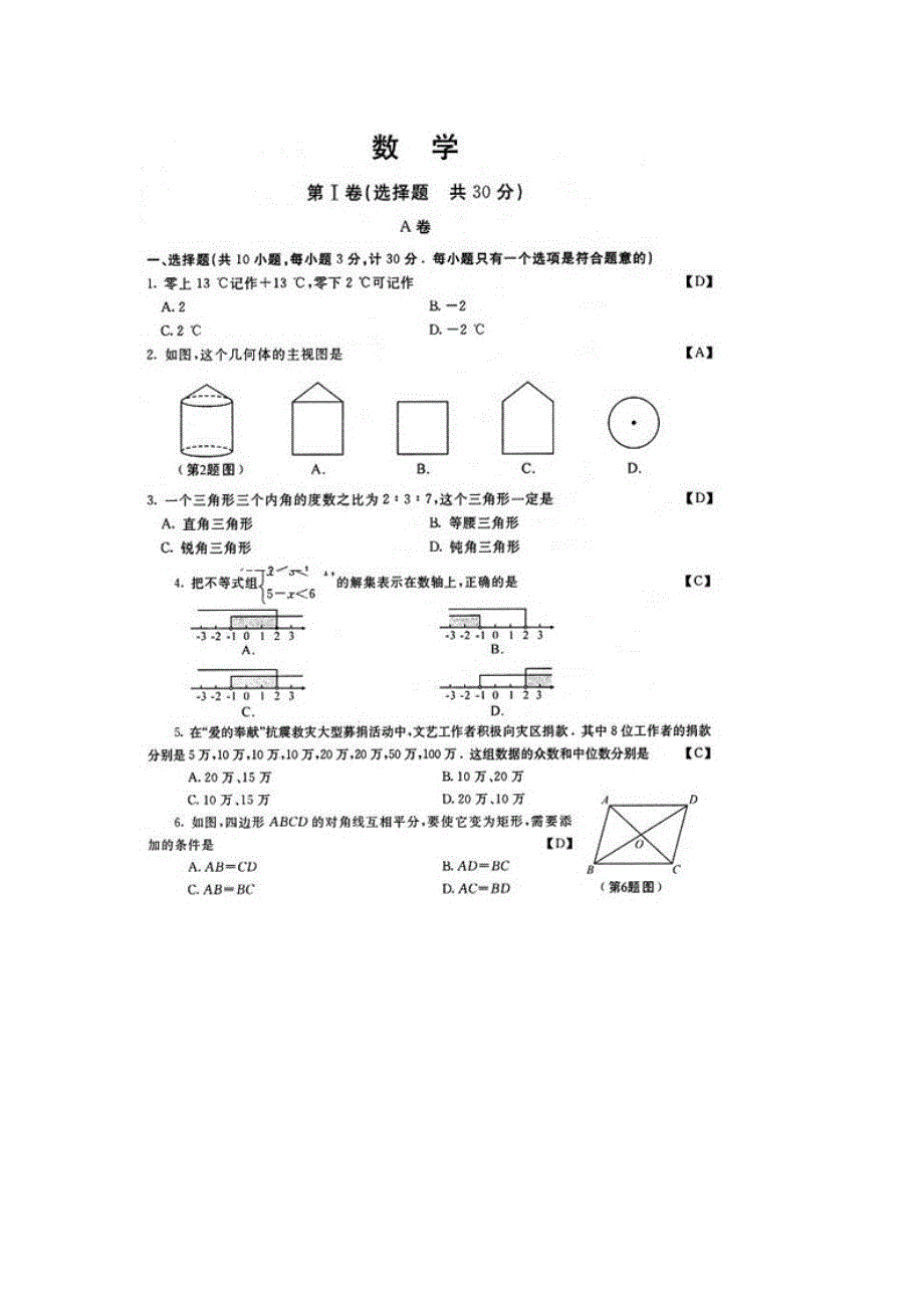 2008年陕西省中考数学试卷及答案_第1页