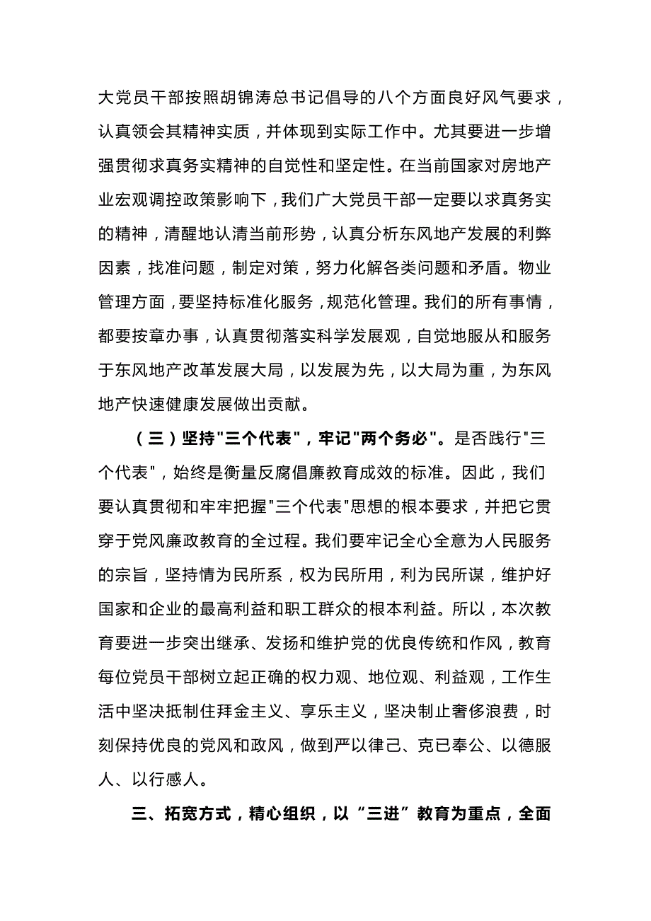 公司党风廉政建设宣传教育月动员大会讲话发言稿_第4页