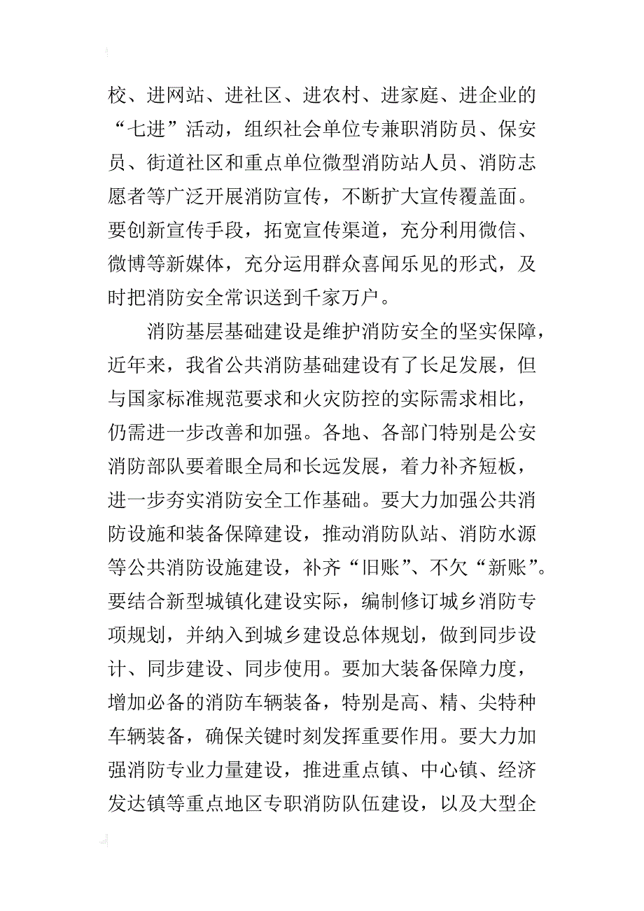 某年全省消防工作会议副省长讲话稿_第3页