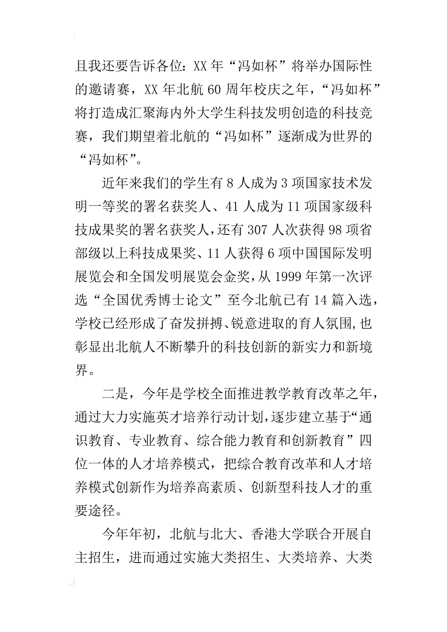 某年度学生表彰大会讲话稿_第3页