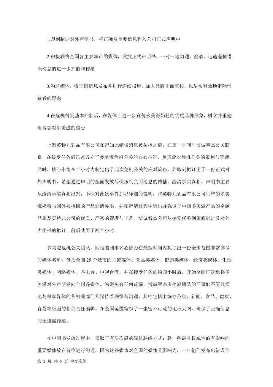 公关营销案例多美滋奶粉危机_第2页