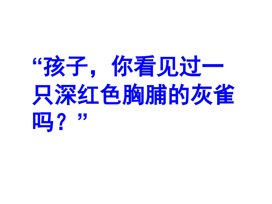 2018新人教版部编本三年级上册第26课《灰雀》》课件2课件_第4页