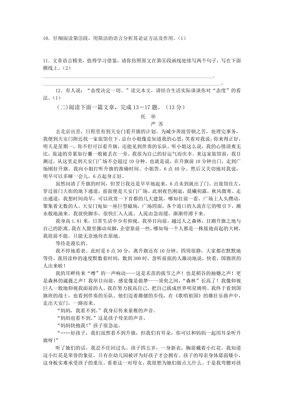 2009年盐源县树河中学中考语文模拟试题_第3页