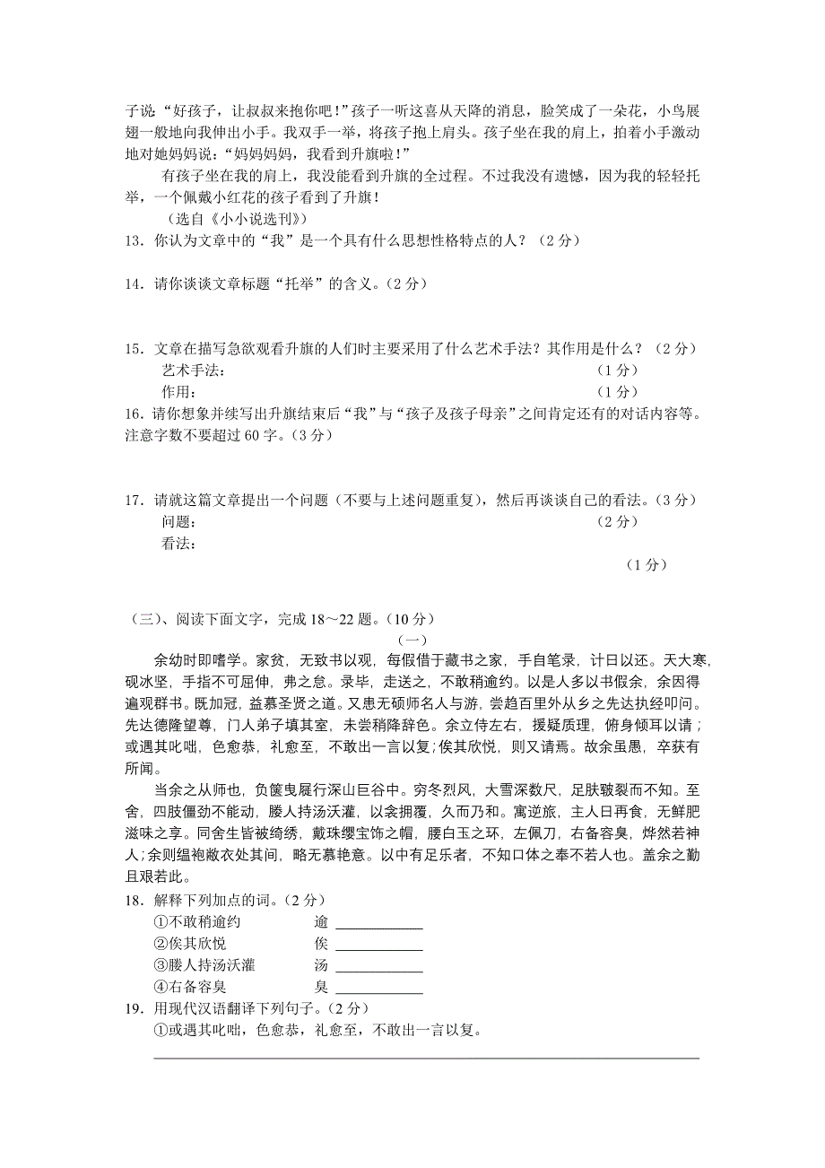 2009年盐源县树河中学中考语文模拟试题_第4页