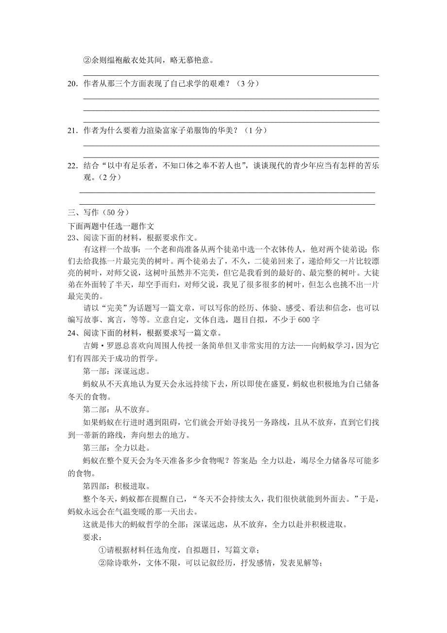 2009年盐源县树河中学中考语文模拟试题_第5页