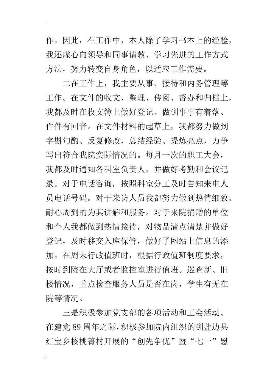 某年度福利院职工工作总结_第2页