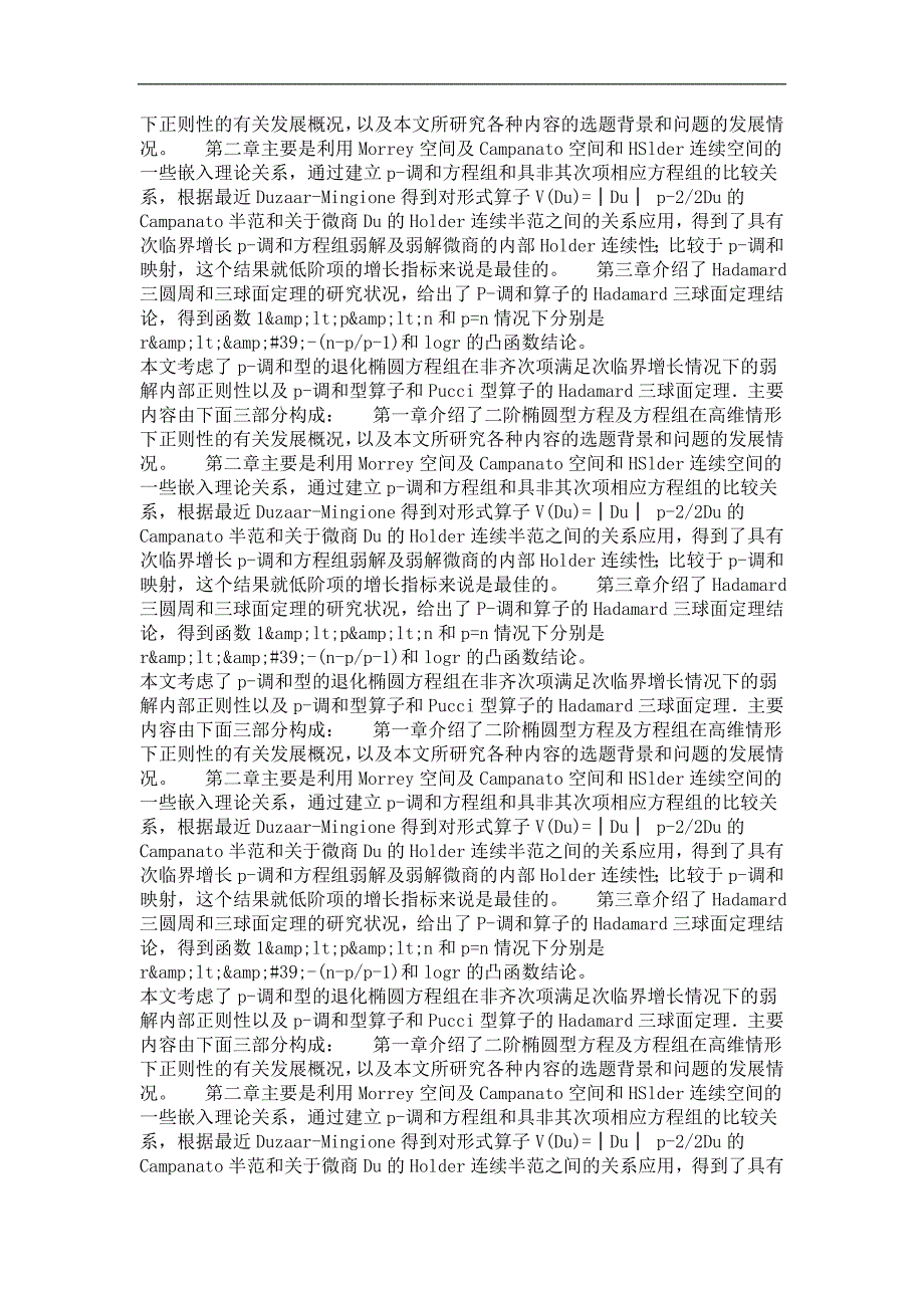 次临界增长p-调和方程组的c'1，α内部正则性及三球面定理_第3页