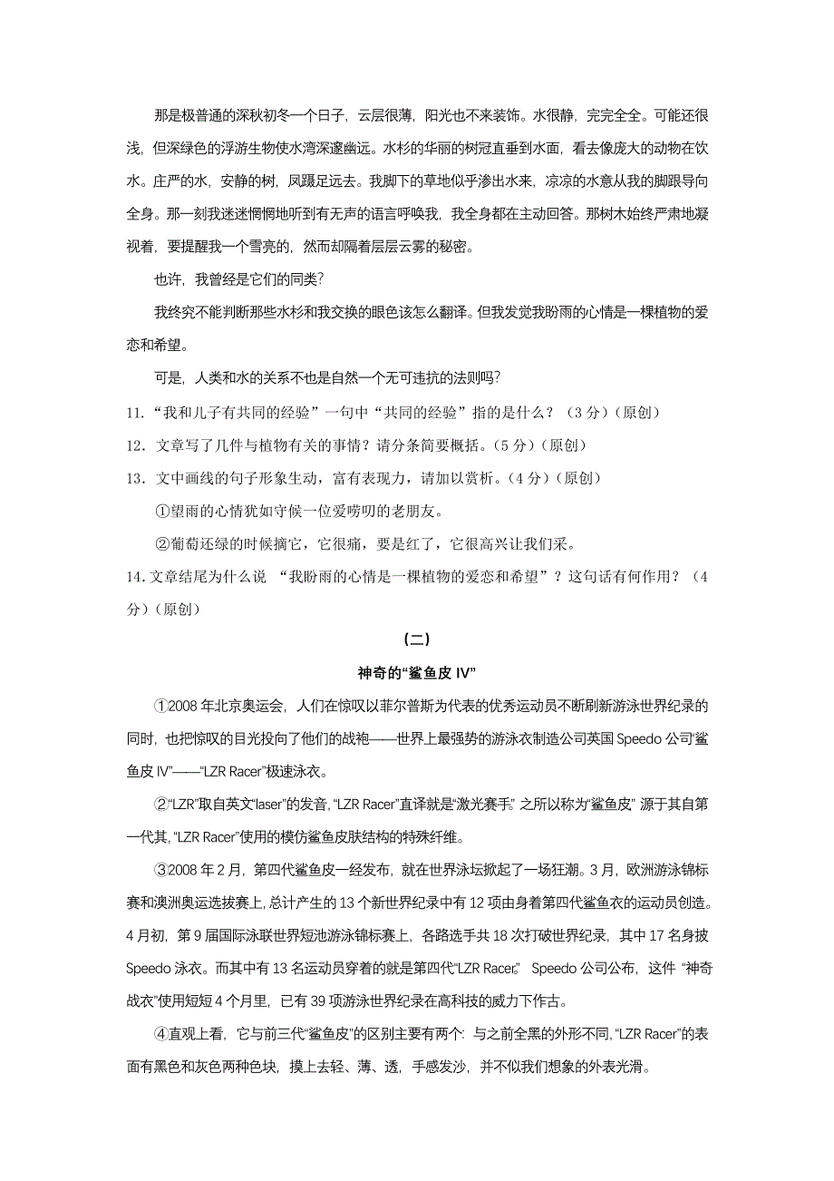 2009年浙江省杭州市萧山区中考语文模拟试卷2_第4页