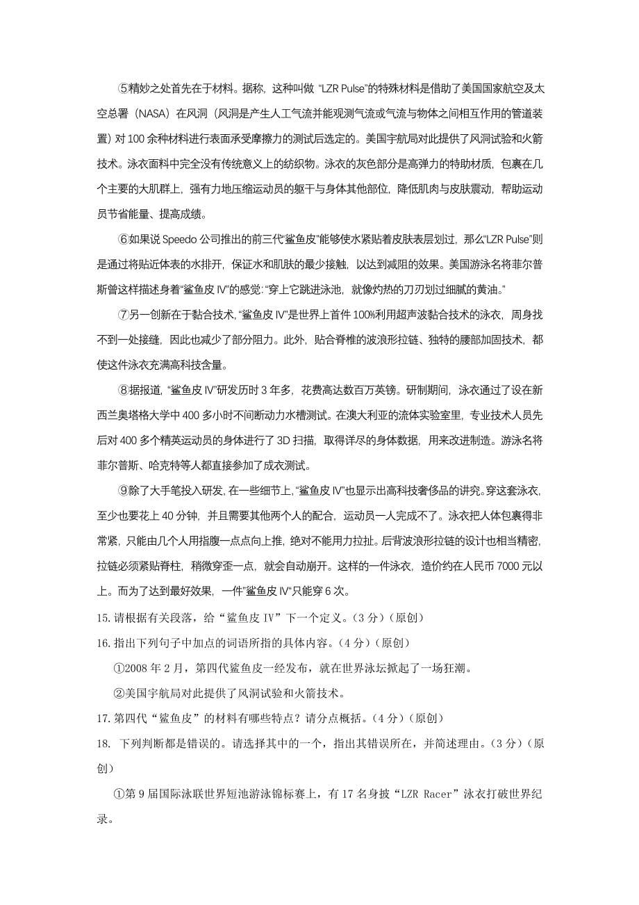 2009年浙江省杭州市萧山区中考语文模拟试卷2_第5页