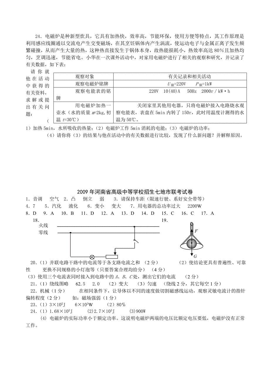 2009年河南省七地市联考试卷物理及答案_第5页