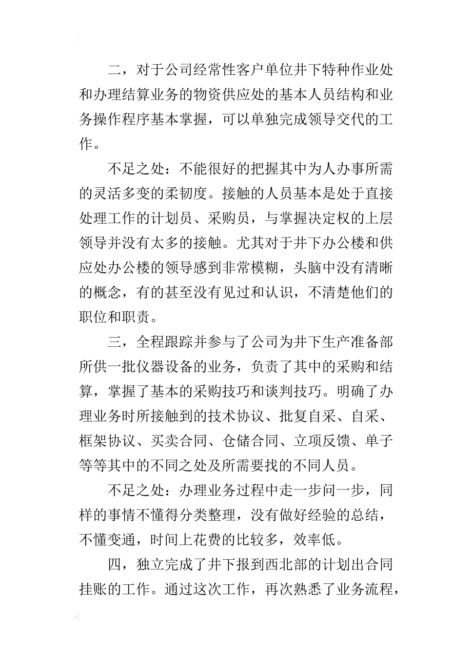 xx年个人年度总结及某年度计划_第4页