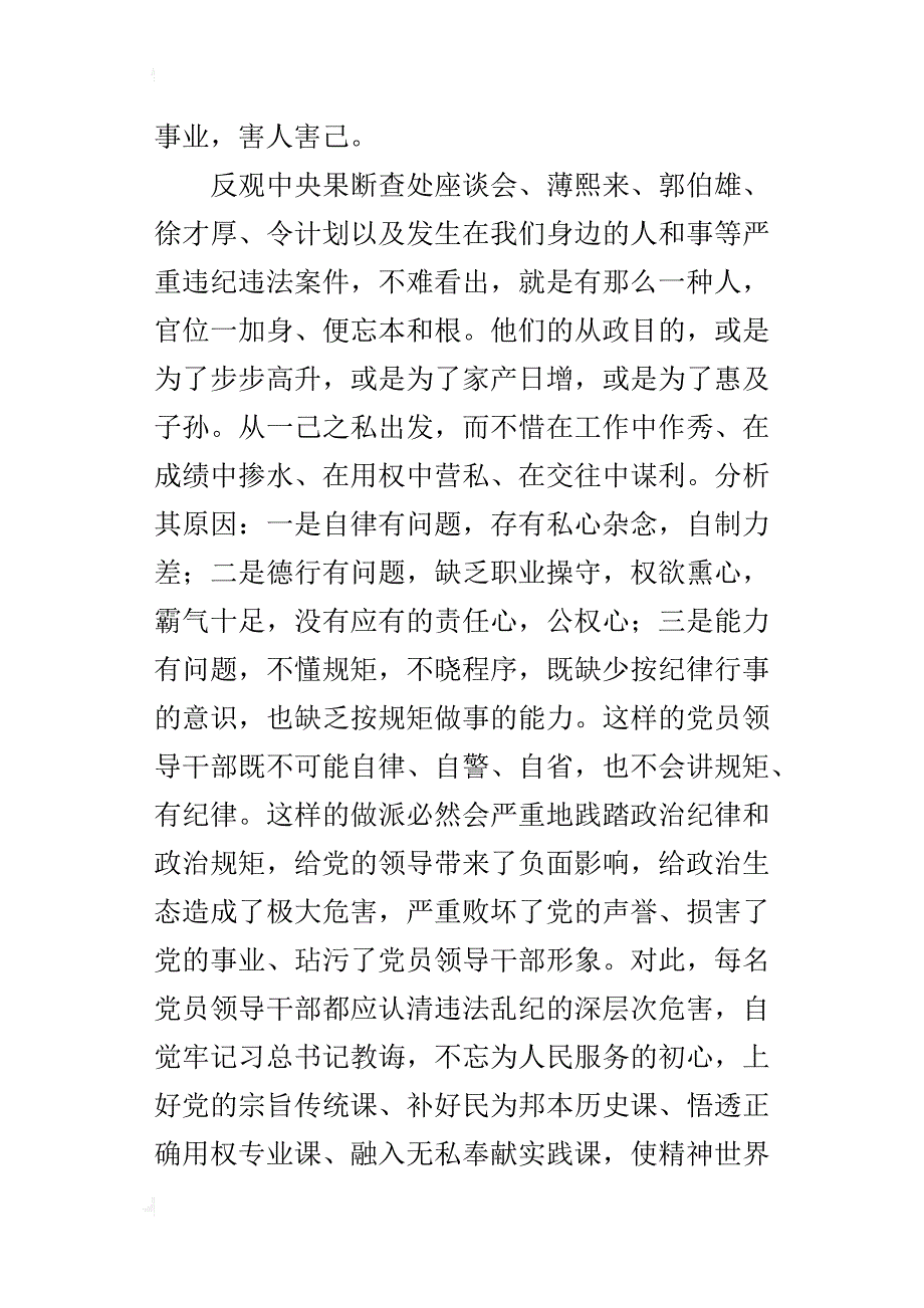 某年两学一做民主生活个人剖析材料_第4页