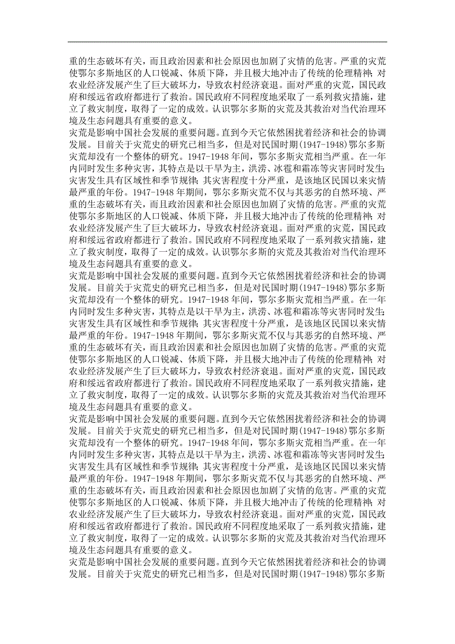 1947—1948年鄂尔多斯地区的灾荒_第3页