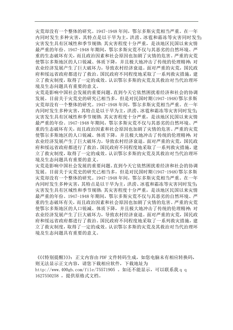 1947—1948年鄂尔多斯地区的灾荒_第4页