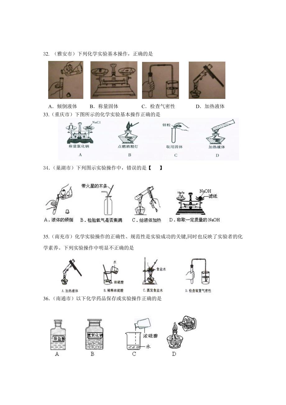 【通用版】2012年备战中考化学试题分类汇编第一单元走进化学世界_第4页