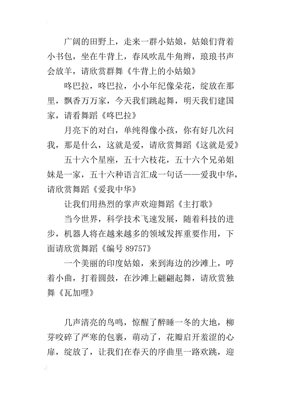 某年六一文艺节目串词_第3页