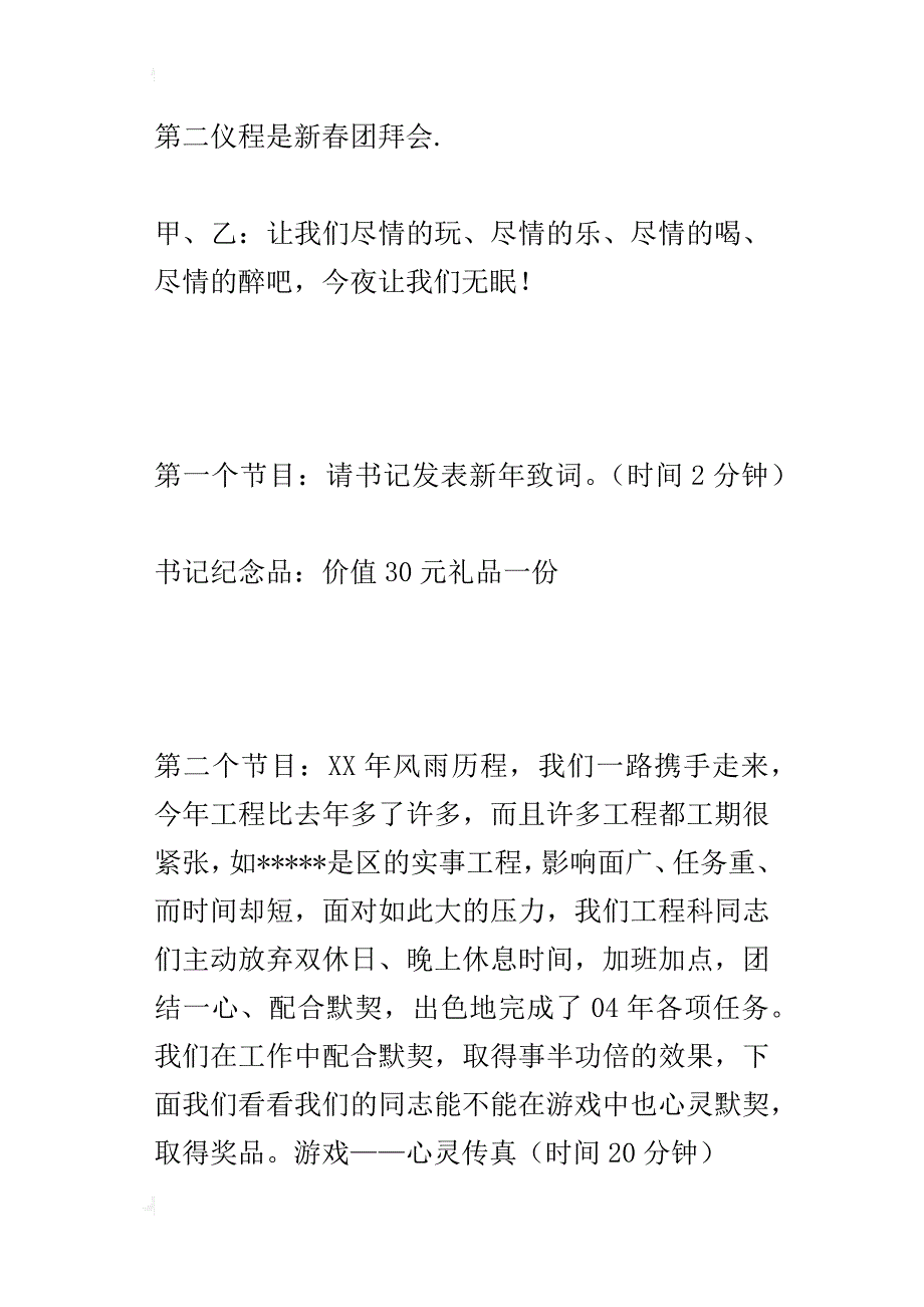 某年公司员工春节联欢会主持词_第2页