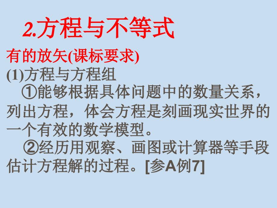 2009年中考复习课件中考复习（方程,不等式）_第3页