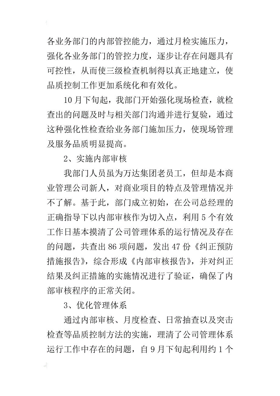 某年公司品质部工作总结_第2页