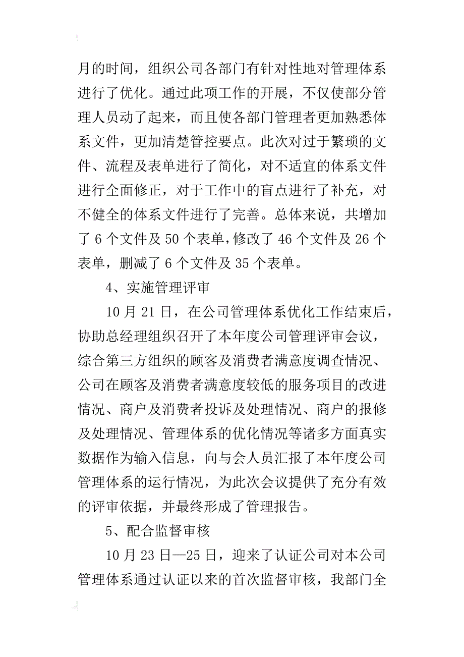 某年公司品质部工作总结_第3页