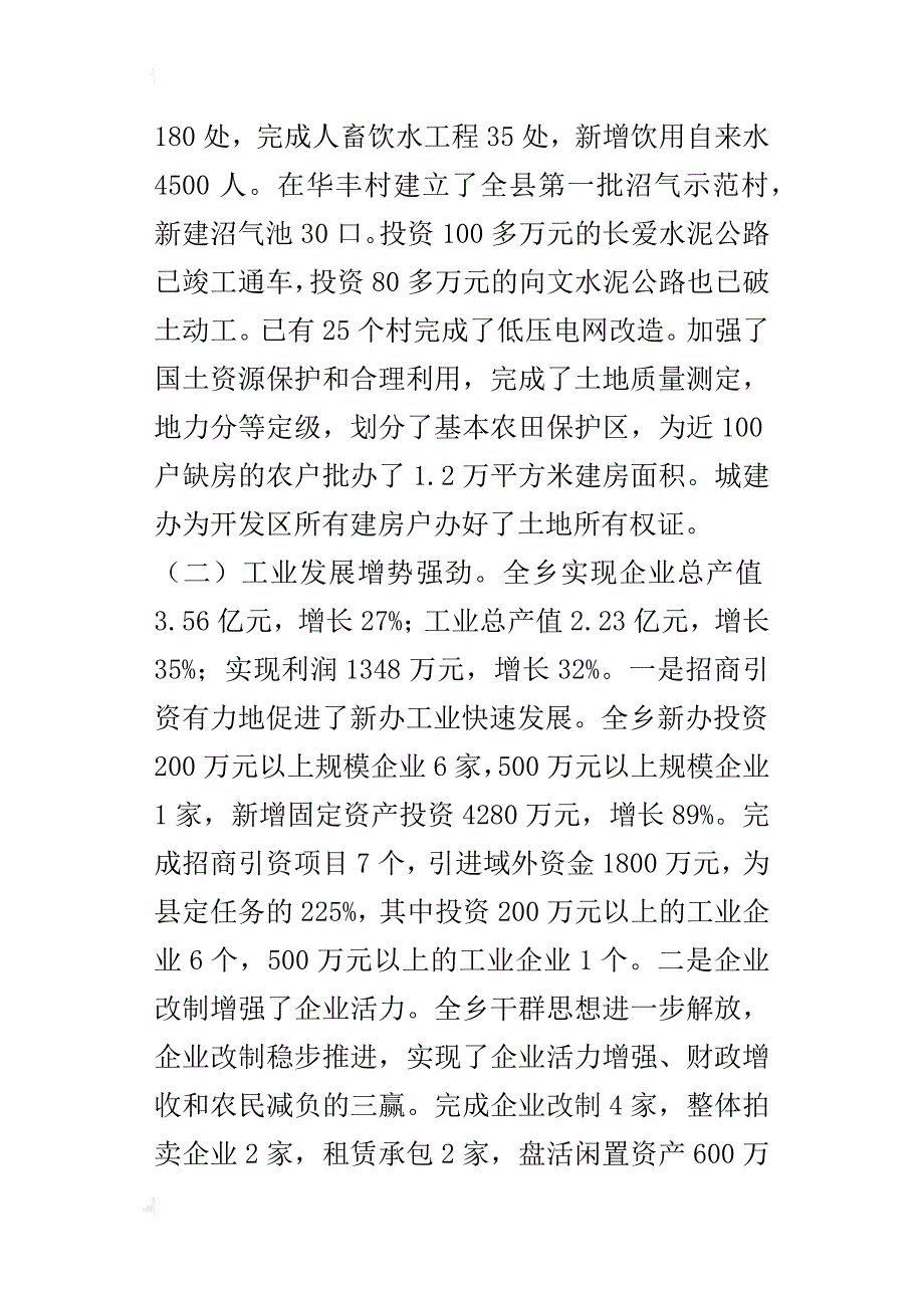 xx乡某年政府工作报告_1_第3页