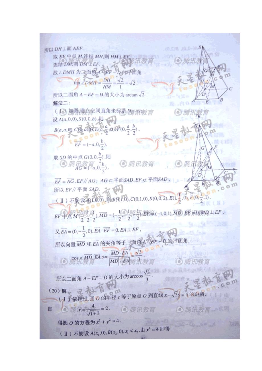 2007高考全国数学卷二答案_第3页