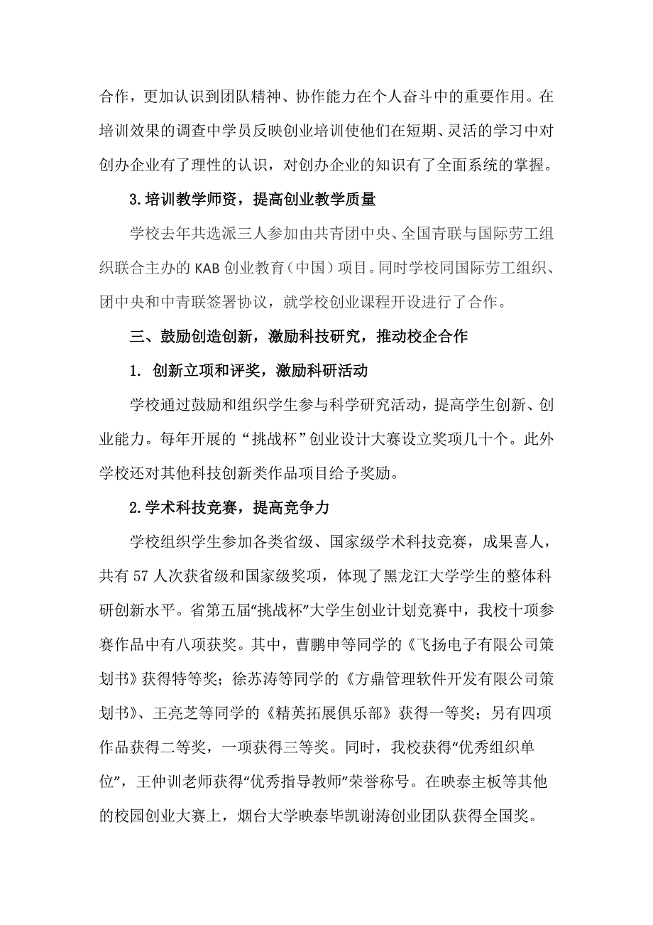 烟台大学自主创业教育活动工作报告-含个人事迹材料_第4页