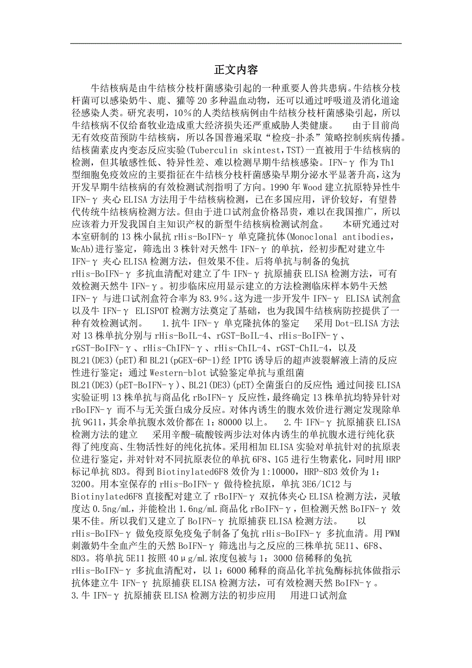 牛γ干扰素抗原捕获elisa检测方法的建立及初步应用_第3页