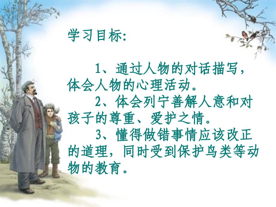 2018新人教版部编本三年级上册第课-第26课《灰雀》课件_第2页