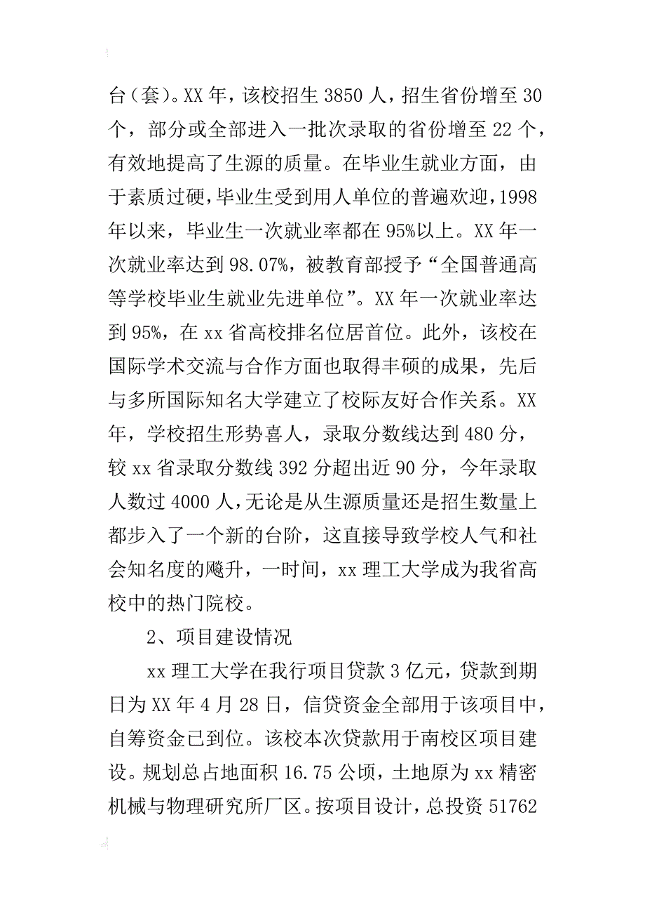 xx支行某年---xx年信贷结构调整调研报告_第4页