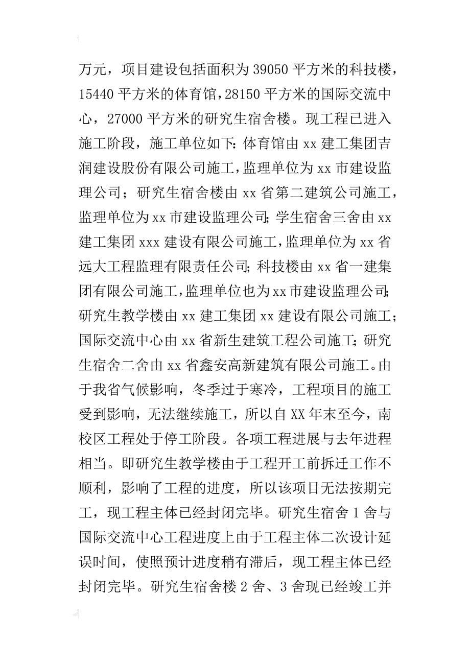 xx支行某年---xx年信贷结构调整调研报告_第5页