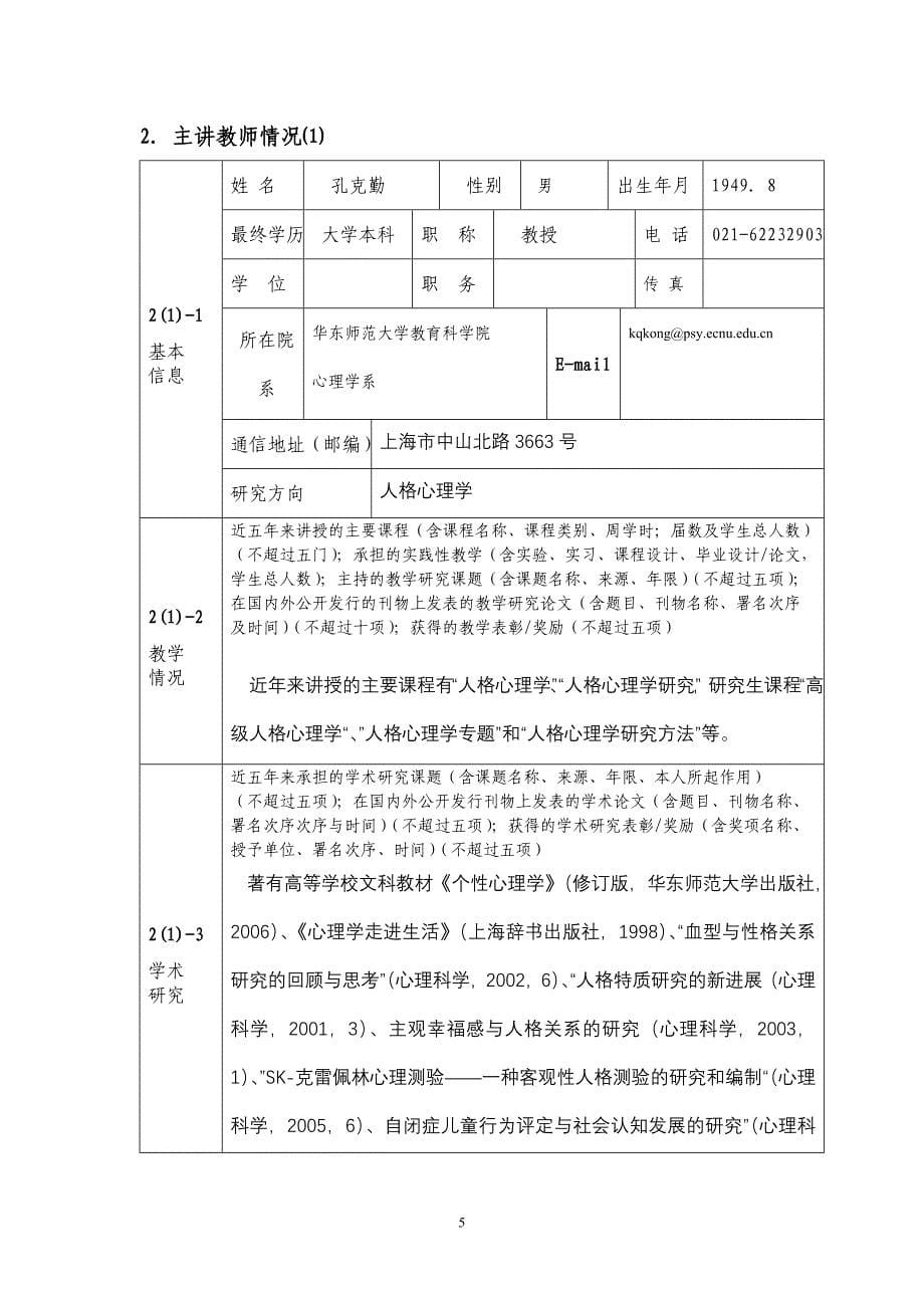 精品课程申报表_图文_第5页