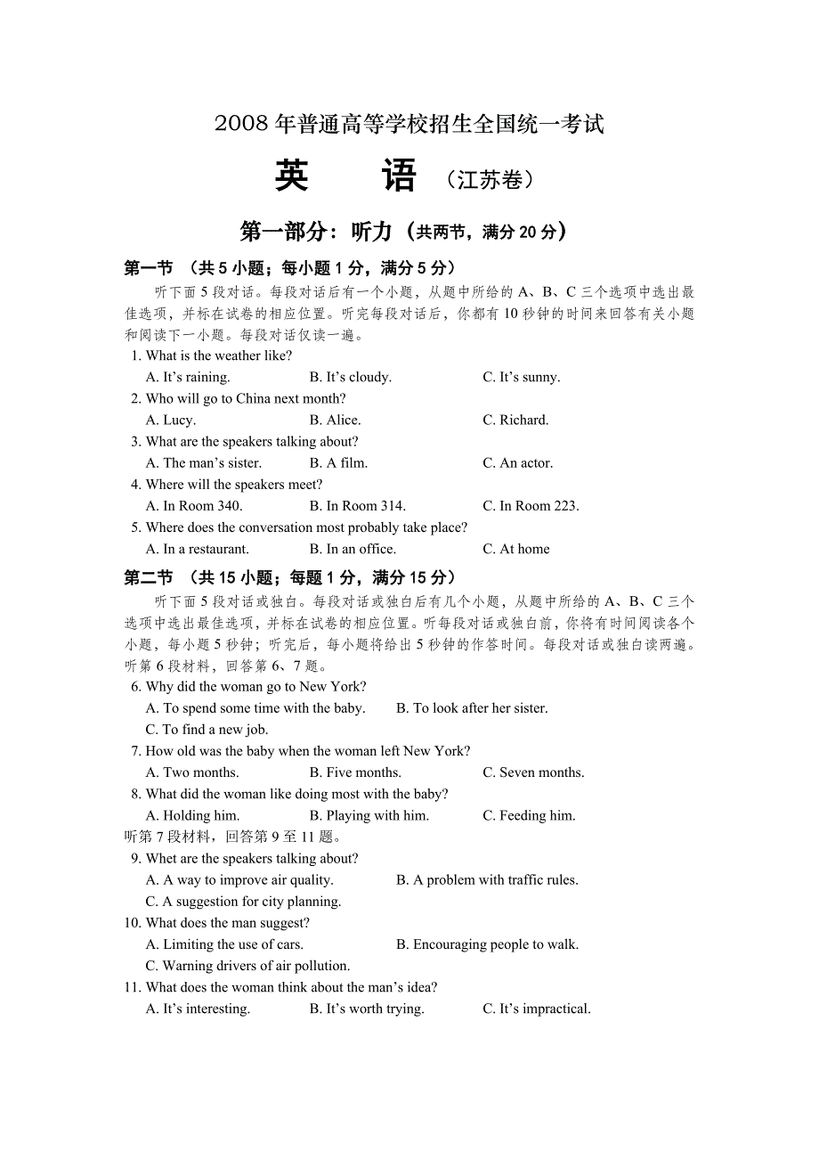 2008年江苏高考英语试卷及答案_第1页