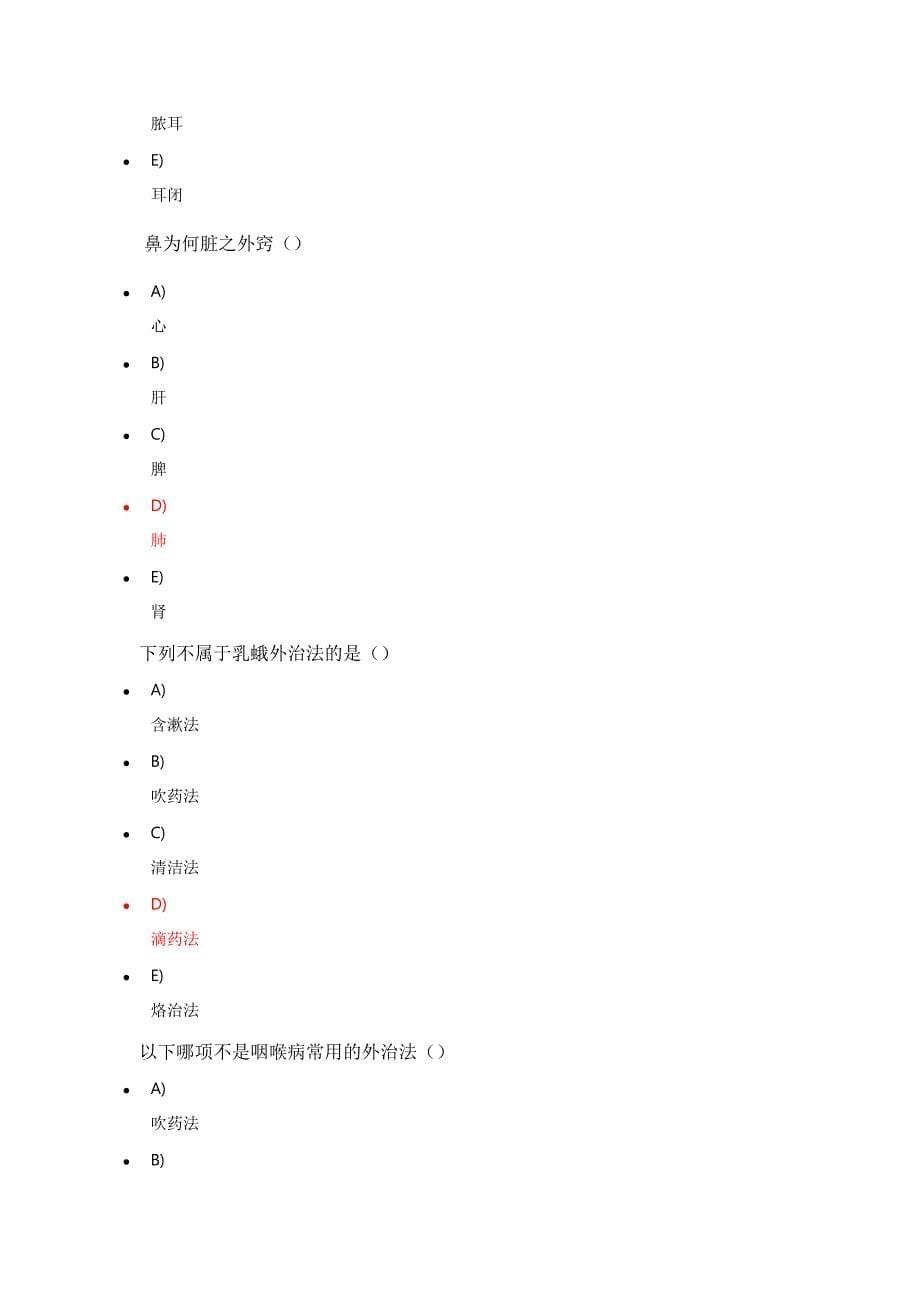 西学中中医耳鼻喉作业题及答案_第5页