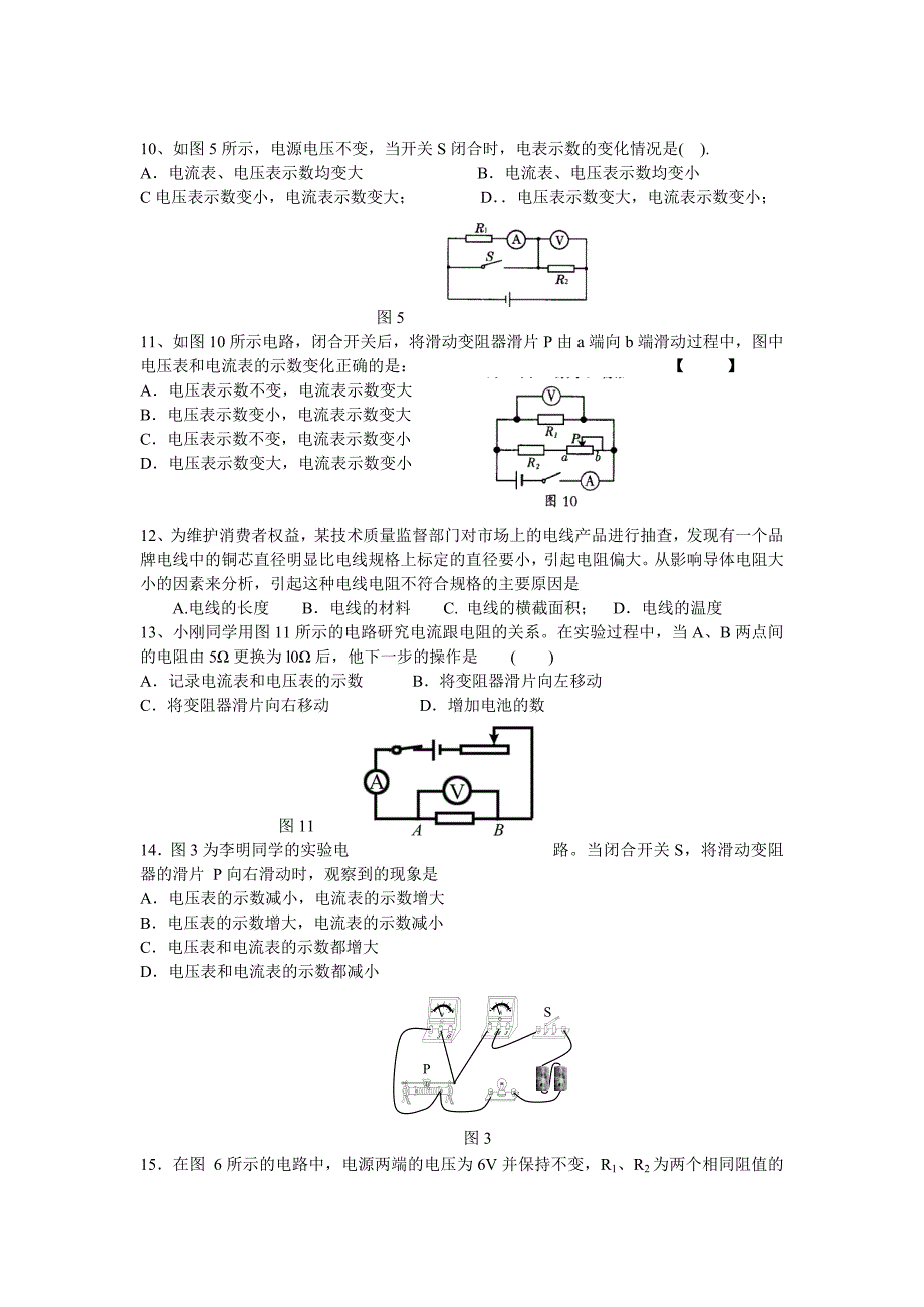 2007年初二物理第二学期期中考试题_第3页