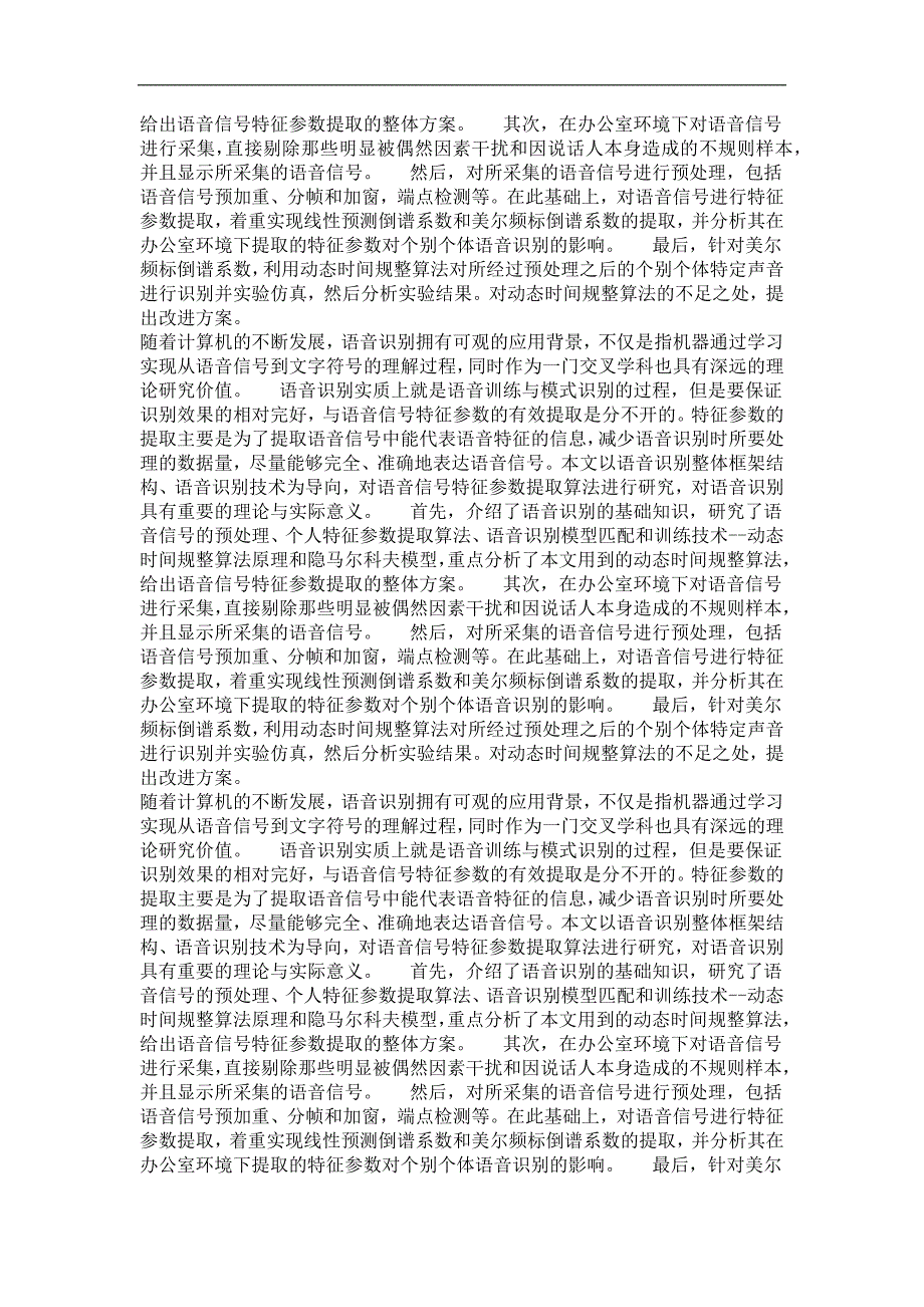 语音识别中个人特征参数提取研究_第4页