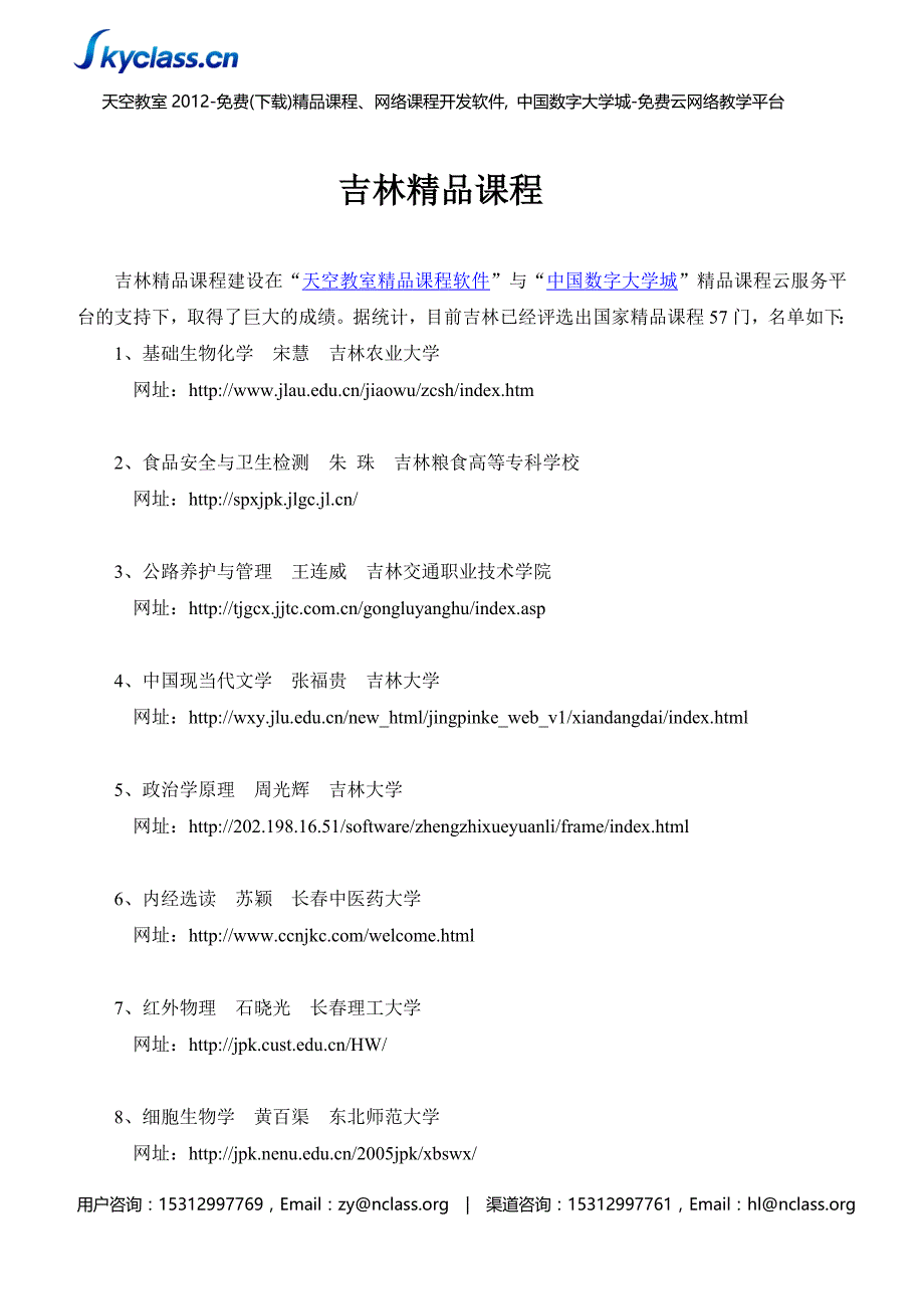 吉林精品课程_第1页