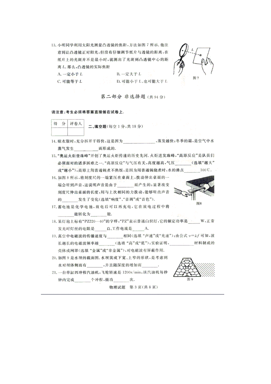 2008年泰州中考题及答案物理试题_第3页